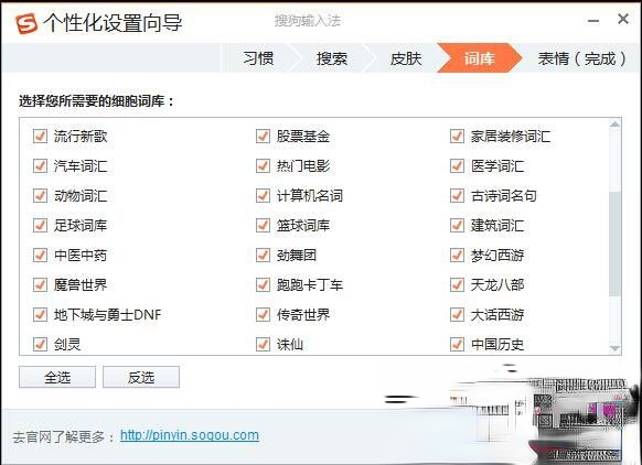 怎样在电脑上安装搜狗输入法?搜狗输入法安装过程介绍(7)