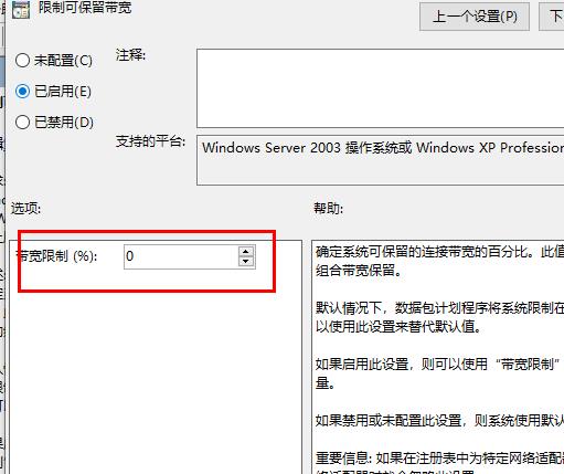 win10如何优化网络设置?win10系统网络设置的优化方法(6)