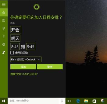 Windows10日历设置添加按时提示和活动的编制(1)