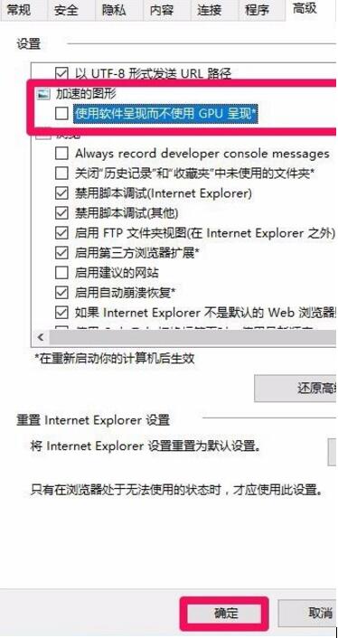 Windows10浏览器卡顿怎么开启硬件加速功能(4)