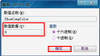 windows10桌面图标蓝底如何去掉(15)