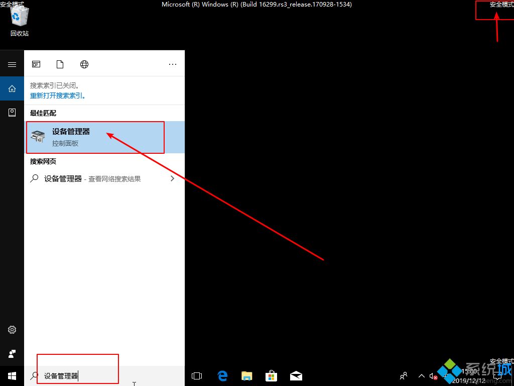 win10系统开机黑屏进不去怎么办(2)