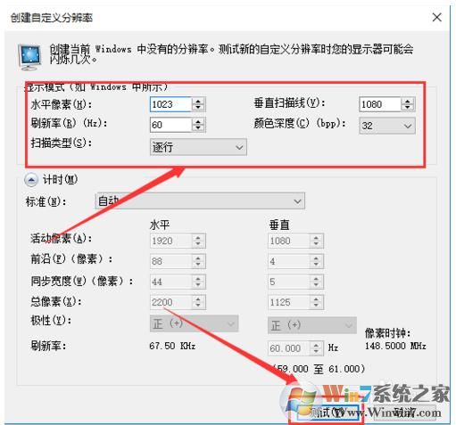 Win10如何自定义分辨率?Win10系统自定义分辨率设置教程(6)