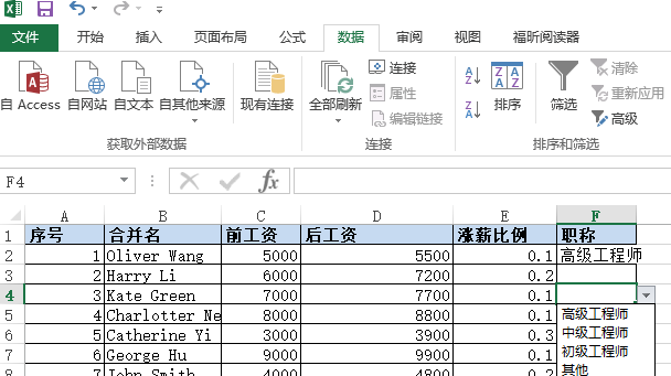 win10系统excel列表数据如何设置(2)
