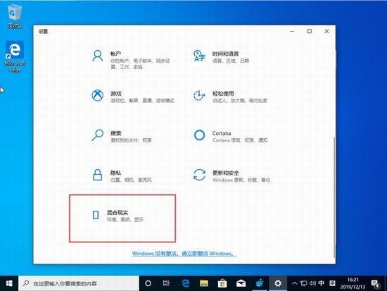 Win10 1909系统没有“混合现实”选项如何添加(4)