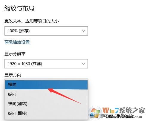 Win10屏幕倒过来怎么办?Win10屏幕方向恢复方法(1)