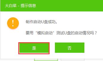 win10大白菜U盘启动盘如何制作(3)