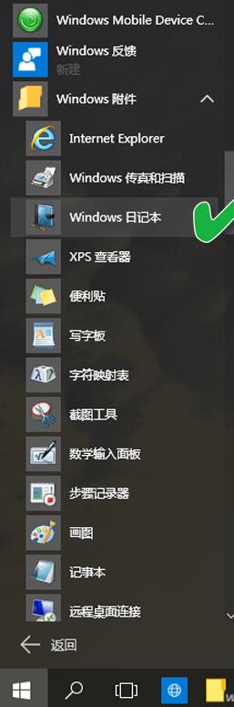 win10内置日记本如何使用(2)