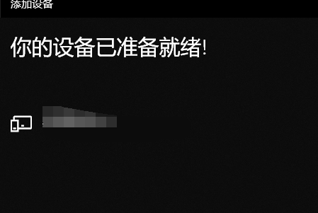 win10怎么投影到屏幕(5)