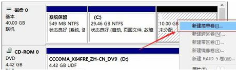 win10只有c盘如何给磁盘分区(5)