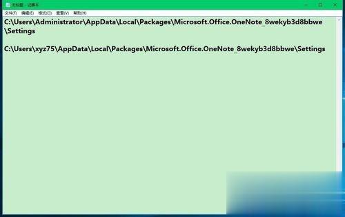 Windows10系统登不上OneNote如何解决(1)