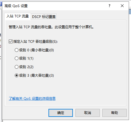 win10系统如何提升网速(2)