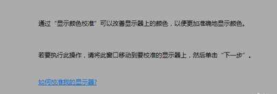 Win10显示器颜色怎么调整(4)