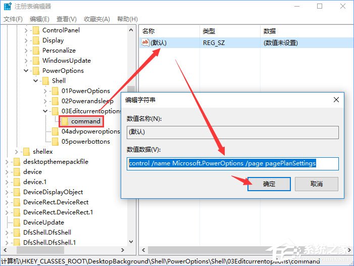 Win10如何添加电源计划设置到右键菜单中(16)