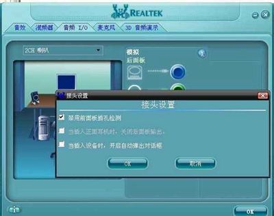 win10打不开realtek高清晰音频管理器如何解决(4)