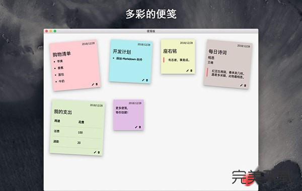 便笺板Mac版