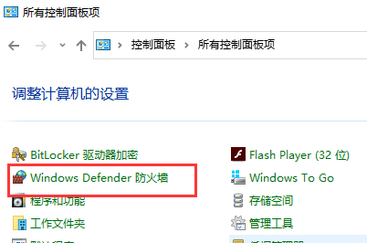 win10防火墙如何设置软件信任(2)