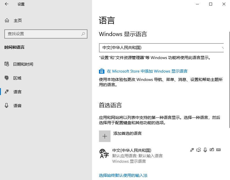 win10找不到语言选项怎么办(1)