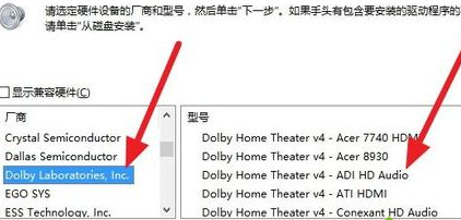win10安装杜比提示无法启动Dolby怎么解决(8)