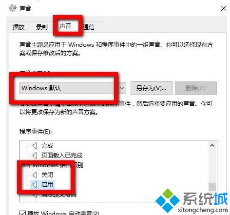 win10没有开关机声音怎么添加(2)