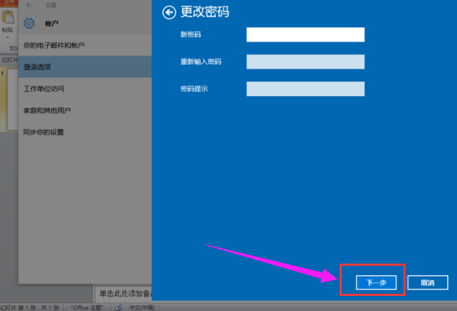 win10系统怎么设置电脑开机密码(5)
