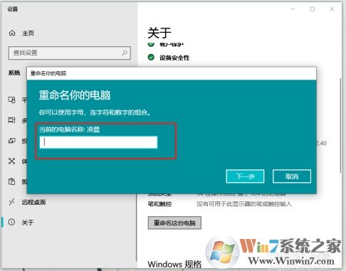 Win10怎么更改电脑名称?win10电脑名称的更改教程(3)