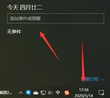 win10怎么设置日历事件提醒？win10日历事件提醒的设置教程