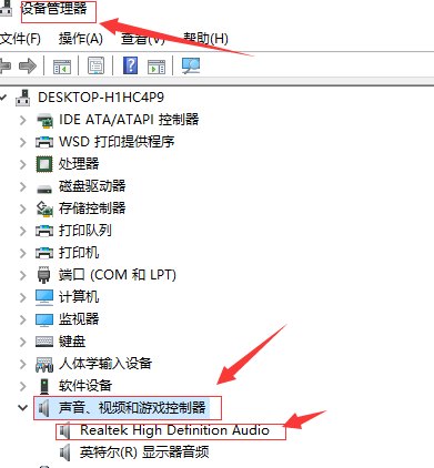 更新win10后小喇叭有红叉且没有声音如何解决(1)
