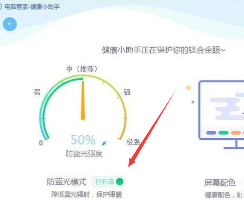 win10护眼模式怎么打开?win10系统开启护眼模式的方法(11)