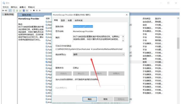 Win10如何关闭家庭组功能(5)