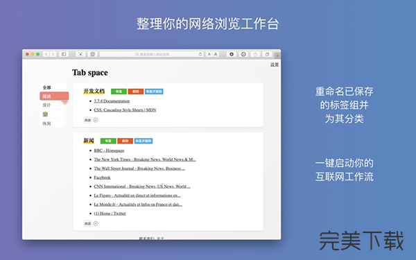 Tab Space Mac版