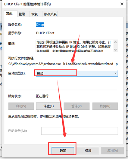 win10本地连接无法访问未启用dhcp如何修复(1)