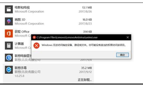 win10杀毒软件卸载不了怎么办?win10杀毒软件卸载教程