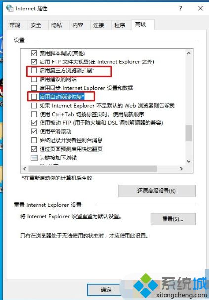 win10系统ie打不开闪退怎么办(1)