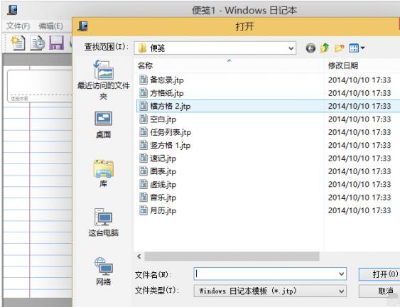 win10内置日记本如何使用(4)