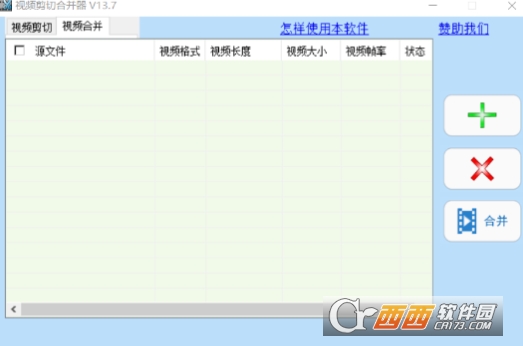 视频剪切合并软件 视频剪切合并软件