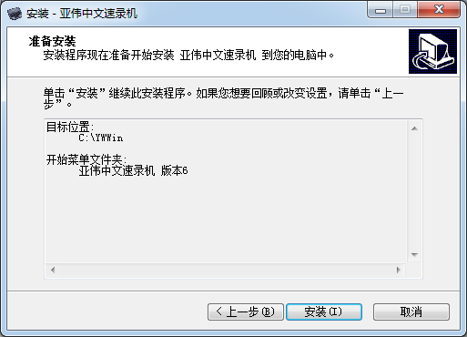 亚伟中文速录机截图