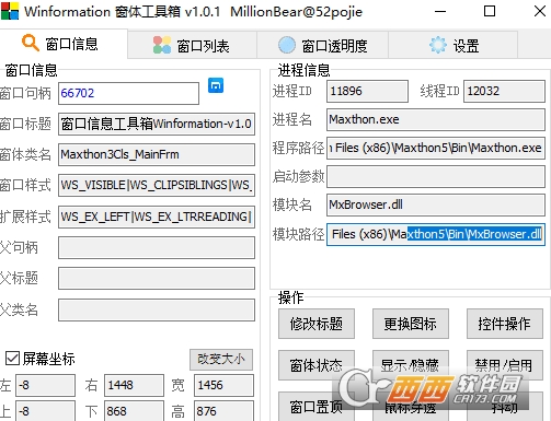 窗口信息工具箱Winformation 窗口信息工具箱Winformation