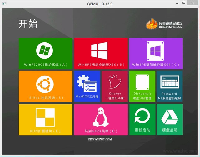 完美者U盘启动维护系统三周年版软件截图