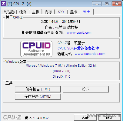 cpu-Z软件截图