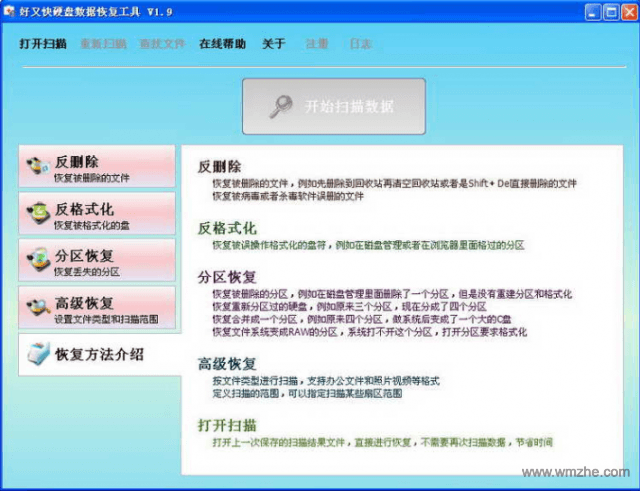 好又快硬盘数据恢复工具软件截图
