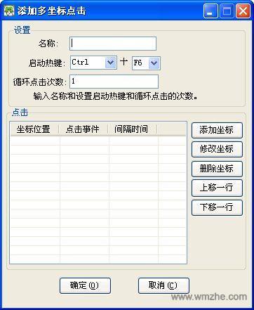 华华鼠标自动点击器软件截图