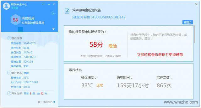效率源数据安全中心软件截图
