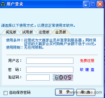 3d大赢家软件截图