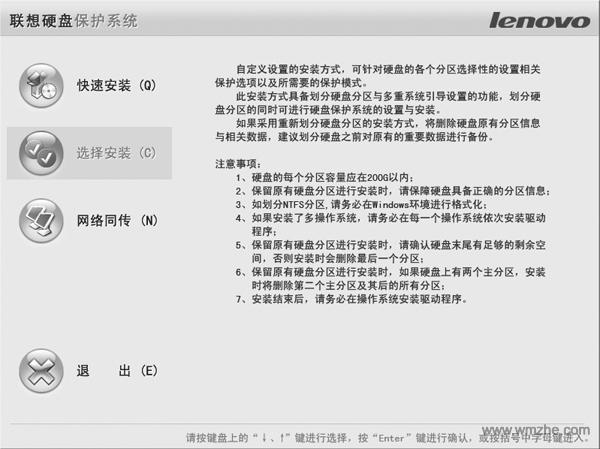 联想硬盘保护系统软件截图