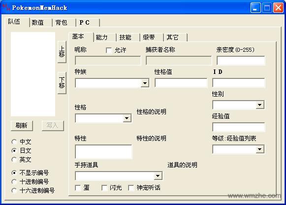 口袋妖怪漆黑的魅影修改器软件截图