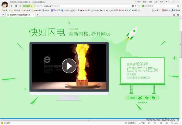 360安全浏览器软件截图
