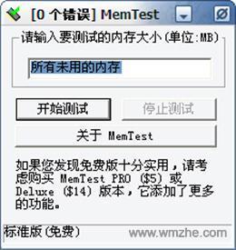 MemTest软件截图