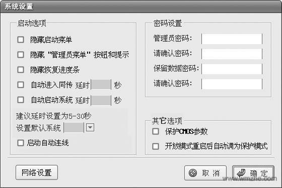 联想硬盘保护系统软件截图