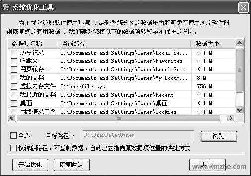 联想硬盘保护系统软件截图
